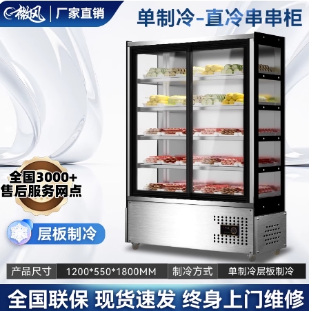 串串展示柜麻辣烫冷藏柜烧烤炸串冰柜点菜柜商用冷柜冷冻保鲜冰箱