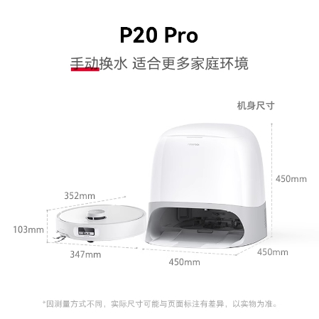 石头P20 Pro/Ultra/Plus扫地机器人